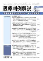 医療判例解説 vol.050 (発売日2014年06月15日) 表紙