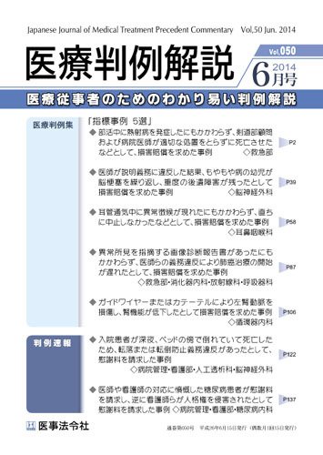 医療判例解説 vol.050 (発売日2014年06月15日) 表紙