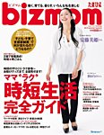bizmom 2014年7月号 (発売日2014年06月11日) 表紙
