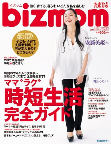 bizmom 2014年7月号 (発売日2014年06月11日) | 雑誌/定期購読の予約は