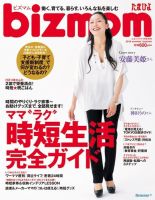 bizmom 2014年7月号 (発売日2014年06月11日) 表紙