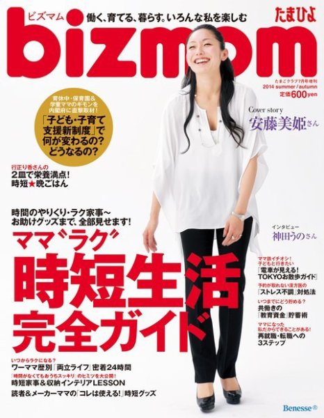 bizmom 2014年7月号 (発売日2014年06月11日) 表紙