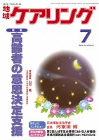 地域ケアリング Vol.16 No.8 (発売日2014年06月12日) 表紙