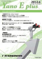 Yano E plus（ヤノイープラス） No.075 (発売日2014年06月15日) 表紙