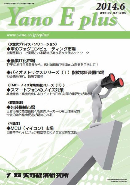 Yano E plus（ヤノイープラス） No.075 (発売日2014年06月15日) 表紙