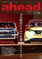 ahead（アヘッド） vol.139 (発売日2014年06月15日) 表紙