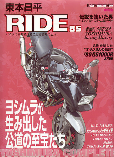 東本昌平 RIDE Vol.85 (発売日2014年06月15日) | 雑誌/定期購読の 