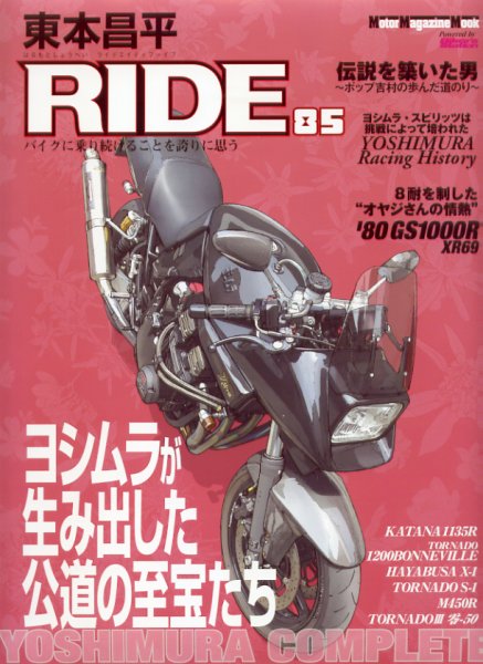 東本昌平 RIDE Vol.85 (発売日2014年06月15日) 表紙