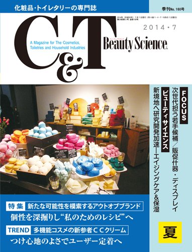 C＆T（シーアンドティー） №160号 (発売日2014年06月15日) 表紙