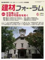 建材フォーラム 2014年06月13日発売号 表紙