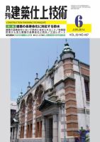 建築仕上技術 2014年06月13日発売号 表紙