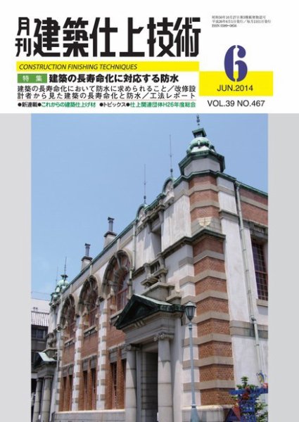 建築仕上技術 2014年06月13日発売号 表紙
