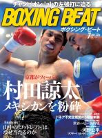 BOXING BEAT（ボクシング・ビート） 7月号 (発売日2014年06月13日) 表紙