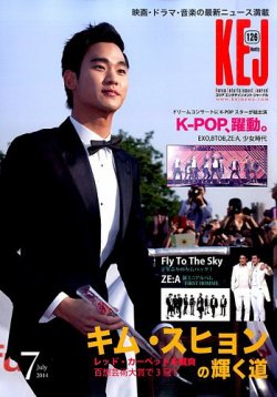 KEJ （Korea Entertainment Journal） KEJ126 (発売日2014年06月16日) 表紙