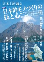 日本主義 第26号 (発売日2014年06月15日) 表紙