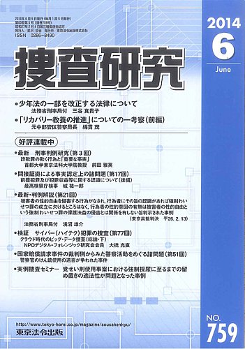 捜査研究 2014年06月15日発売号 | 雑誌/定期購読の予約はFujisan