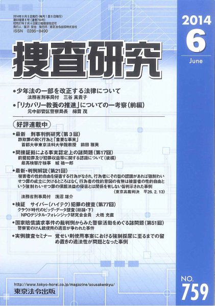 捜査研究 2014年06月15日発売号 表紙