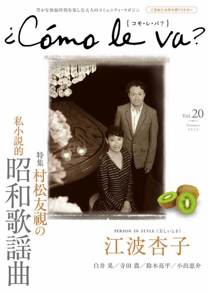 コモレバ 20号 (発売日2014年07月01日) 表紙