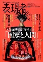 表現者クライテリオン 2014年7月号 (発売日2014年06月16日) 表紙
