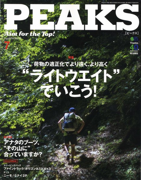 PEAKS（ピークス） 2014年07月号 (発売日2014年06月13日) 表紙