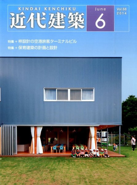 近代建築 2014年6月号 (発売日2014年06月11日) 表紙