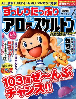 ずっしりたっぷりアロー＆スケルトン 2014年7月号 (発売日2014年06月13日) 表紙