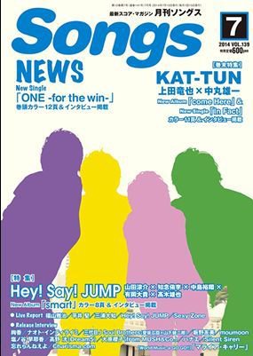 月刊 Songs (ソングス) 2014年7月号 (発売日2014年06月13日) 表紙