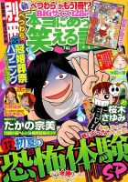 本当にあった笑える話　49冊まとめ売り　送料込み 本当にあった笑える話 2023年1月号 (発売日2022年11月30日
