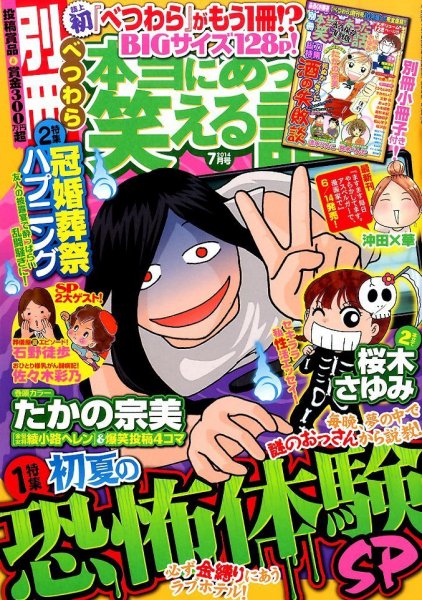 別冊 本当にあった笑える話 2014年7月号 (発売日2014年06月13日) 表紙