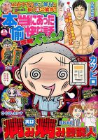 本当にあったゆかいな話芸能ズキュン 2014年7月号 (発売日2014年06月13日) 表紙