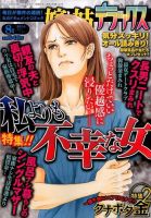 嫁と姑デラックス 2014年8月号 (発売日2014年06月17日) 表紙