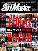 スパイマスター東海版 2014年7月号 (発売日2014年06月13日) 表紙
