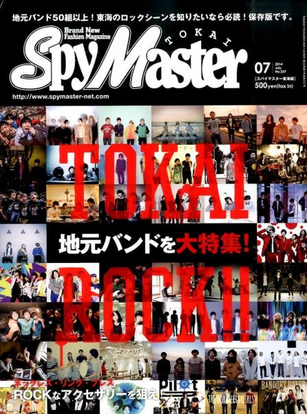 スパイマスター東海版 2014年7月号 (発売日2014年06月13日) 表紙