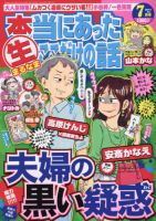 本当にあったマル生ここだけの話 2014年7月号 (発売日2014年06月11日) 表紙