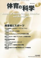 体育の科学 64巻6月号 (発売日2014年06月07日) 表紙