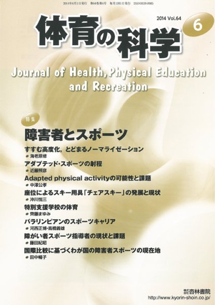 体育の科学 64巻6月号 (発売日2014年06月07日) 表紙