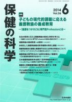 保健の科学 56巻6月号 (発売日2014年06月07日) 表紙