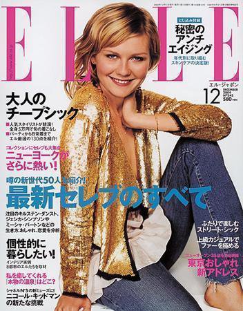 エル・ジャポン（ELLE JAPON） 2004年10月28日発売号 表紙
