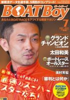 BOAT Boy（ボートボーイ）スタンダードデジタル版 2014年7月号 (発売日2014年06月11日) 表紙