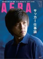 AERA（アエラ） ［ライト版］ 5/26号 (発売日2014年05月19日) 表紙