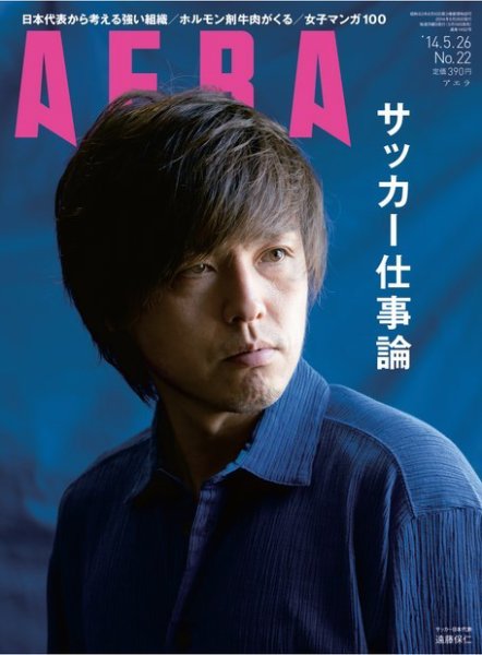 AERA（アエラ） ［ライト版］ 5/26号 (発売日2014年05月19日) 表紙