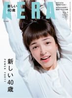 AERA（アエラ） ［ライト版］ 6/9号 (発売日2014年06月02日) 表紙