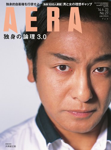 AERA（アエラ） ［ライト版］ 6/23号 (発売日2014年06月16日) 表紙