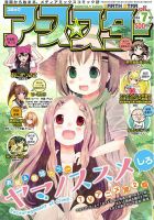 アニメ作○しろ『ヤマノススメ』1-25／泰文堂 アーススター