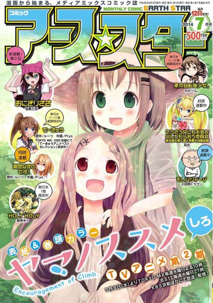 月刊コミックアース・スター 7月号 (発売日2014年06月12日) | 雑誌