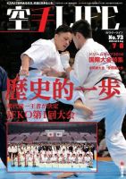 空手LIFE №73 (発売日2014年06月25日) 表紙