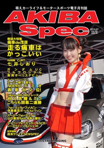 AKIBA Spec（アキバスペック） 7月号(56号) (発売日2014年06月15日