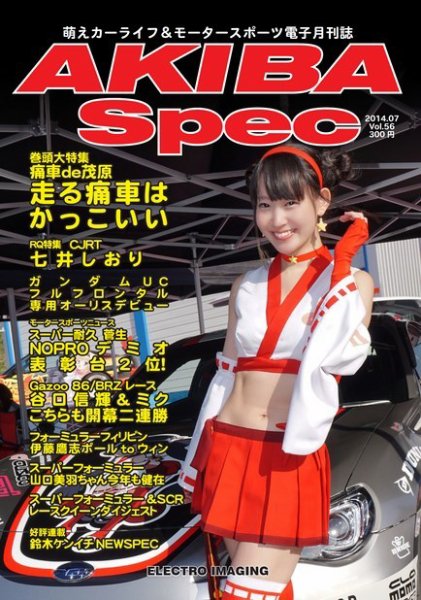 AKIBA Spec（アキバスペック） 7月号(56号) (発売日2014年06月15日) 表紙