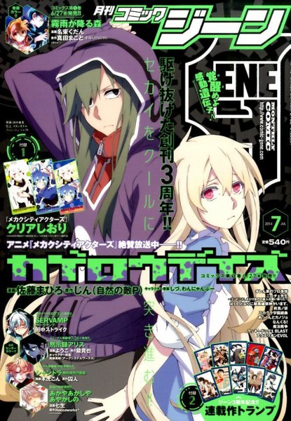 月刊 コミックジーン 2014年7月号 (発売日2014年06月13日) 表紙