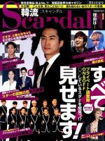 韓流Scandal 2014年06月16日発売号 表紙